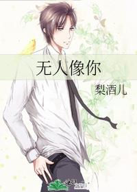 无人像你