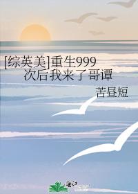 [综英美]重生999次后我来了哥谭