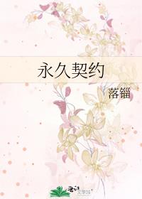 永久契约