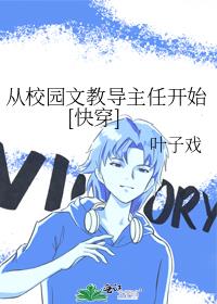 从校园文教导主任开始[快穿]