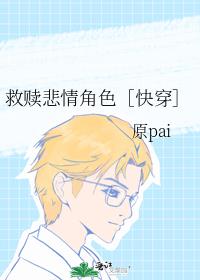 救赎悲情角色［快穿］