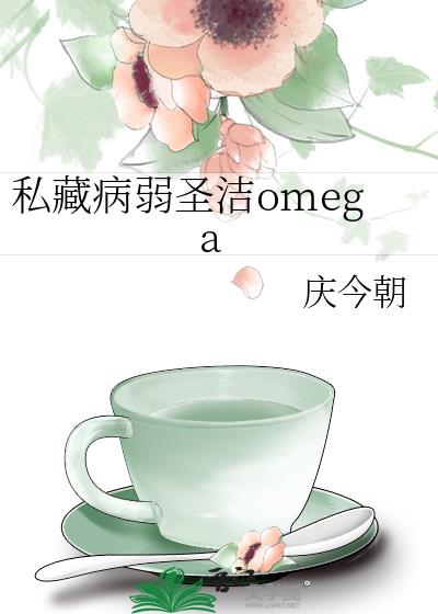 ˽زʥomega