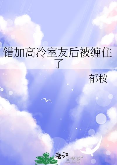 ӸѺ󱻲ס