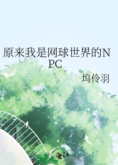 ԭNPC