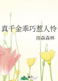真千金乖巧惹人怜