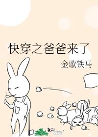快穿之爸爸来了