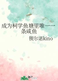 成为柯学鱼塘里唯一一条咸鱼