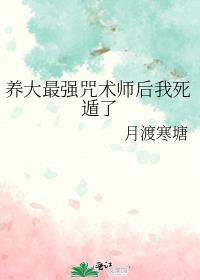 养大最强咒术师后我死遁了