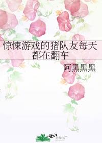 惊悚游戏的猪队友每天都在翻车