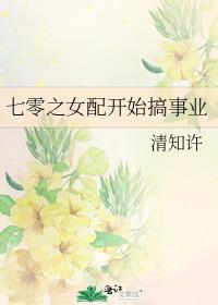 七零之女配开始搞事业