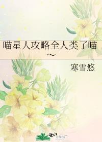 喵星人攻略全人类了喵~