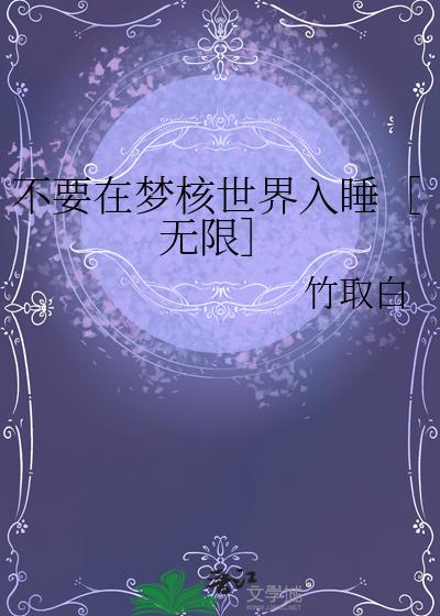 ��Ҫ���κ�������˯�����ޣ�