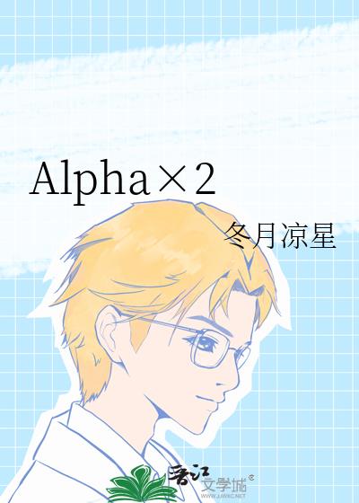 Alpha��2