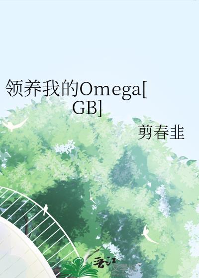 ҵOmega[GB]