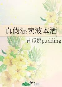 真假混卖波本酒