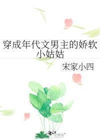 穿成年代文男主的娇软小姑姑