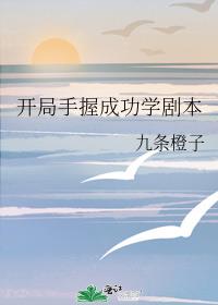 开局手握成功学剧本