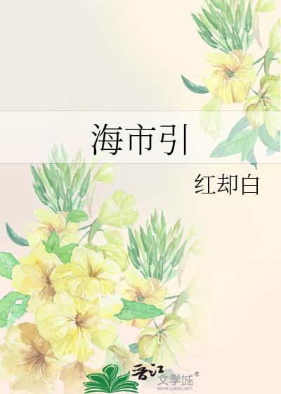 海市引