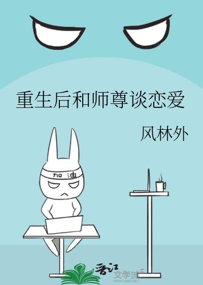 重生后和师尊谈恋爱