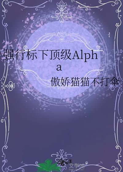 ǿ�б��¶���Alpha