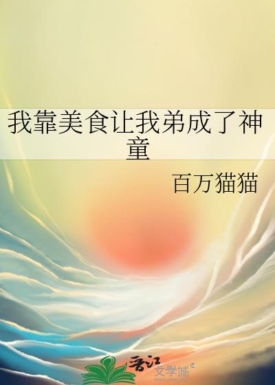 �ҿ���ʳ���ҵܳ�����ͯ