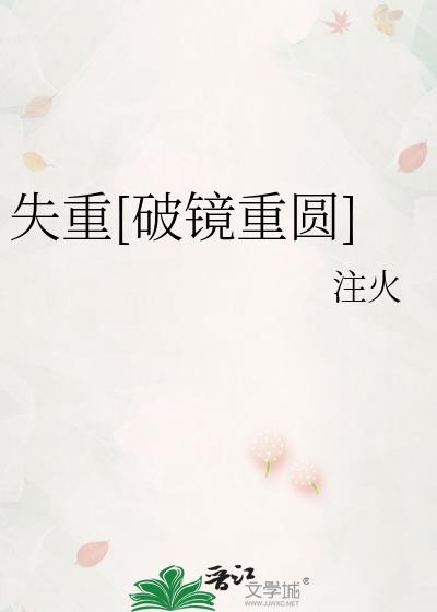 ʧ��[�ƾ���Բ]