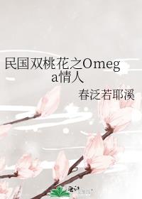 ���˫�һ�֮Omega����