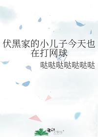 ���ڼҵ�С���ӽ���Ҳ�ڴ�����