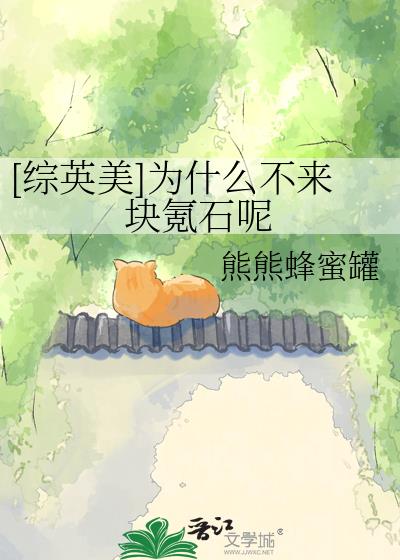 [��Ӣ��]Ϊʲô�������ʯ��