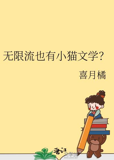 ������Ҳ��Сè��ѧ��