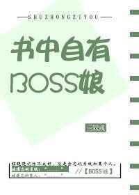 ��������BOSS��