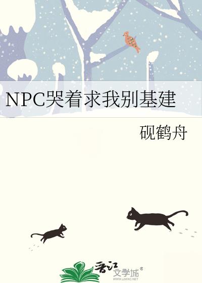 NPC�������ұ����