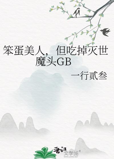 �������ˣ����Ե�����ħͷGB