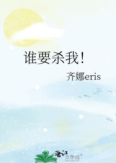 ˭Ҫɱ�ң�