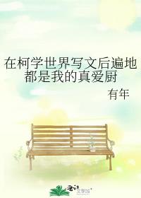 �ڿ�ѧ����д�ĺ��ض����ҵ��氮��