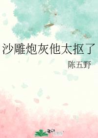 沙雕炮灰他太抠了