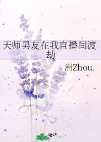 天师男友在我直播间渡劫