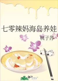七零辣妈海岛养娃